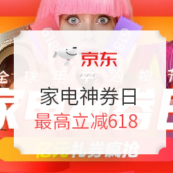京东全民来电大减价,看看这个大促季可以买点啥?