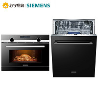  SIEMENS 西门子 SJ636X02JC 13套 全嵌入式洗碗机+CO565AGS0W 嵌入式蒸烤一体机 36L