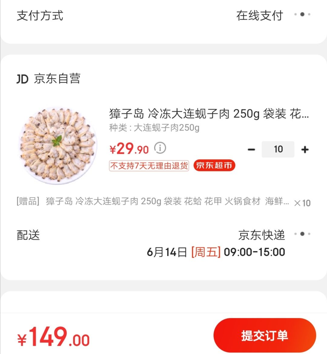 订单截图
