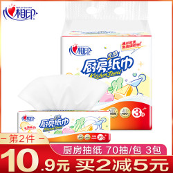 心相印厨房吸油纸抽纸吸水厨房擦碗擦油烟机抽取式吸油纸食物专用