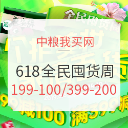 中粮我买网 618全民囤货周 多品类专场