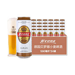 BRONA 贝罗娜 小麦啤酒（白啤酒）500ml*24听 *2件