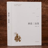 《唐诗三百首》硬皮精装