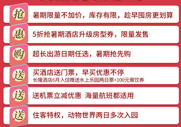 广州长隆酒店/香江酒店1晚+长隆野生动物世界门票（2日多次入园）