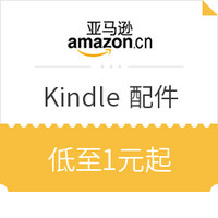 促销活动：亚马逊中国 Kindle 配件限时钜惠