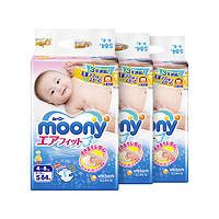88VIP：Moony 婴儿纸尿裤 S84片*3包