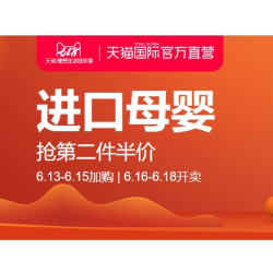 天猫国际官方直营 母婴优惠专场