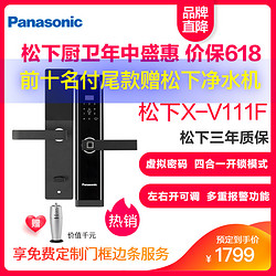 松下(Panasonic) 智能指纹锁 触屏密码磁卡锁 全程智能语音导航 左右开可调 磨砂黑 V-X111F