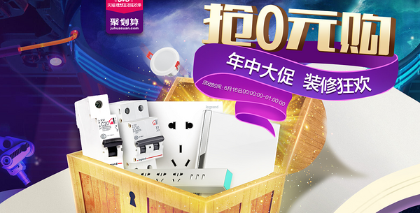天猫 罗格朗旗舰店6.18狂欢专场