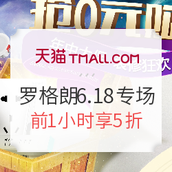 天猫 罗格朗旗舰店6.18狂欢专场