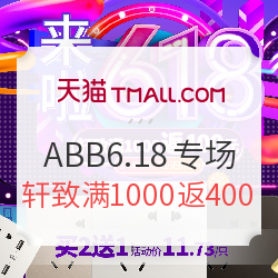 天猫 ABB丁晟专卖店6.18专场