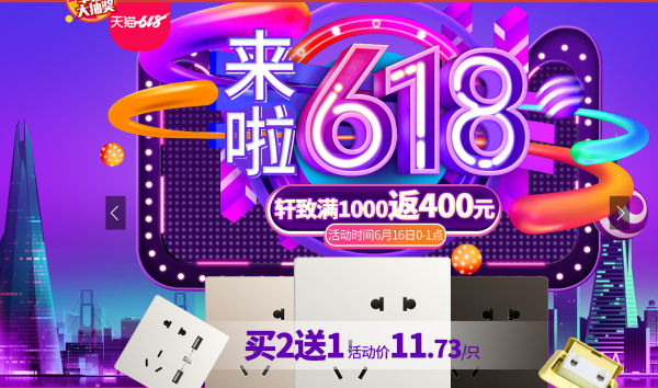 天猫 ABB丁晟专卖店6.18专场