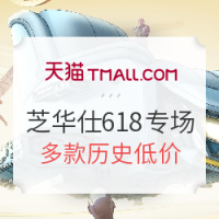 天猫 芝华仕官方旗舰店 618专场