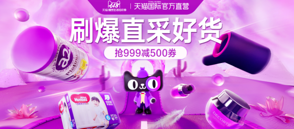 天猫国际官方直营 618大促 主会场