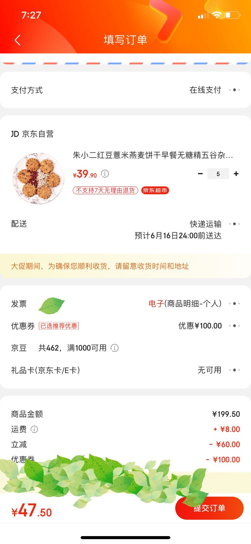 订单截图