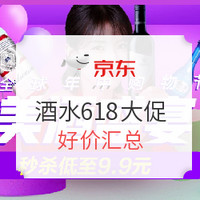 必领神券、必看活动：京东 酒水618年中大促