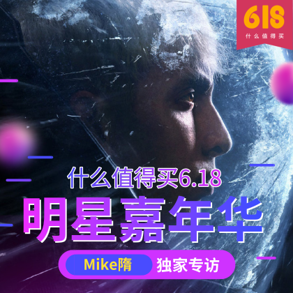 HELLO！我就是那个“拯救地球”的Mike隋