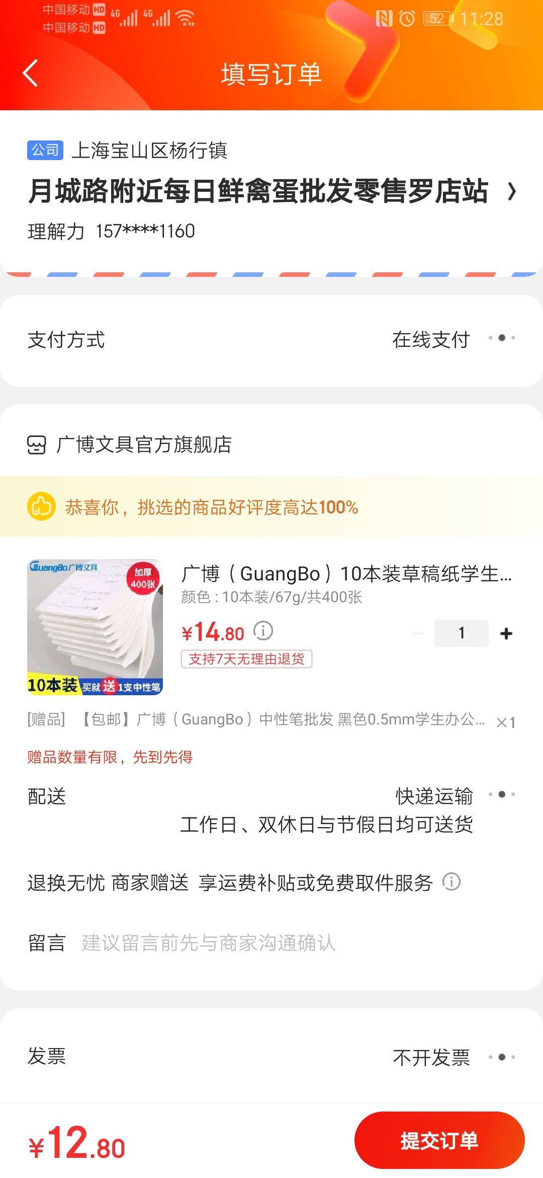 订单截图