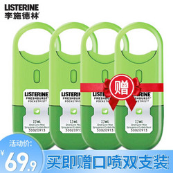 李施德林（LISTERINE） 口气清新喷雾剂女士薄荷男士口腔喷雾剂口喷清新口气 清凉口味口腔喷雾双支装