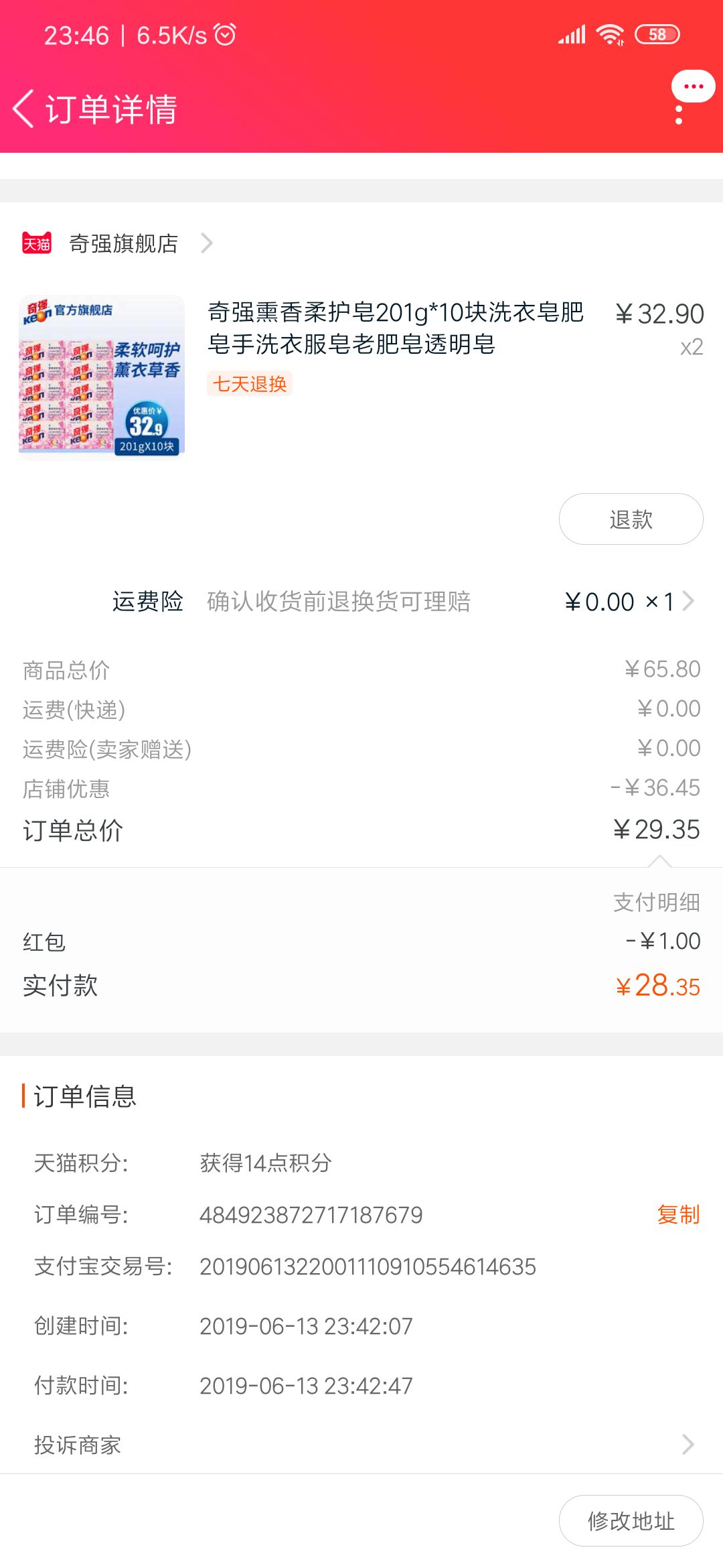 订单截图