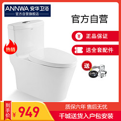 ANNWA 安华卫浴 连体式静音坐便器