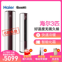海尔(Haier)3匹 定频 静音 家用空调 立式 快速冷暖 智能化霜 柜机空调 KFR-72LW/08EDS33