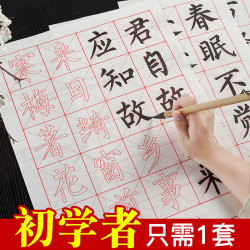御宝阁 初学者米字格柳体描红字帖
