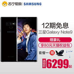 Samsung/三星Note9  前20名半价