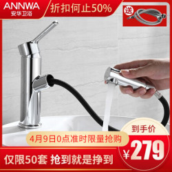 安华卫浴(ANNWA)面盆水龙头 抽拉式 an5A21HC