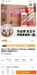 茅台王子酒 53度茅台王子酒500MLx6瓶整箱装酱香型白酒整箱仨袋子