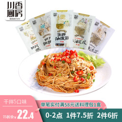 川香厨房担担面油泼面干拌面5口味面条袋装杂酱面带调料挂面5袋