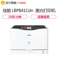 Canon 佳能 LBP841Cdn imageCLASS 彩色激光打印机