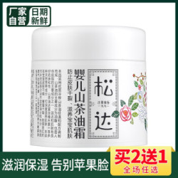 松达 婴儿山茶油面霜 68g *3件