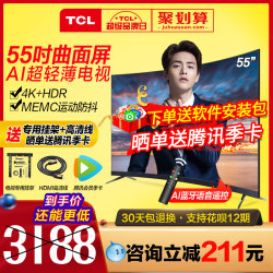 TCL 55T3M 55吋曲面4K超薄高清人工智能网络曲屏液晶电视机65 60