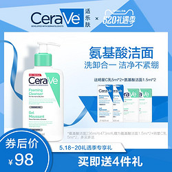 CeraVe foaming cleanser 氨基酸泡沫洁面 88ml