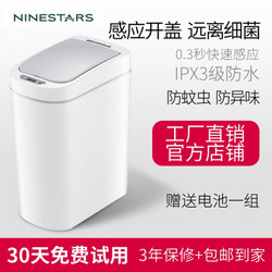 纳仕达垃圾桶感应智能自动带盖家用厨房浴室窄型小空间卫生间防水贴墙垃圾桶 极地白 DZT-7-2S   7升
