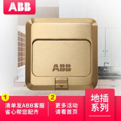 ABB 地插弹跳式地面插座(送底盒)AU525D