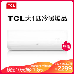 TCL 大1匹 变频 KFRd-26GW/D-XH11Bp(A1)1级能效 静音智能 冷暖家用 郁金香 挂壁式空调挂机