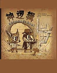《神逻辑:不讲道理的人怎么总有理》Kindle电子书
