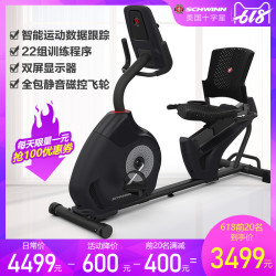 Schwinn十字星卧式健身车动感单车家用室内健身房器材运动自行车