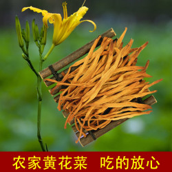 趣鲜台 黄花菜干货 250g