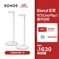 SONOS STAND智能音响落地支架 One/Play:1专属适用搁架一对