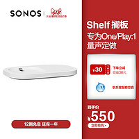 SONOS SHELF智能音响壁挂搁板One/Play:1专属适用搁架单个