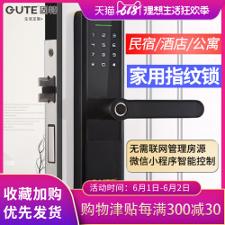 固特指纹锁家用防盗门锁室内木门智能锁密码锁电子锁办公室房间门