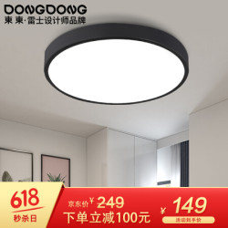 DongDong東東 LED吸顶灯现代简约北欧灯具圆形房间卧室灯 雷士设计师品牌
