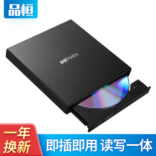 PIHEN 品恒 DVD刻录机 USB外置光驱 外接移动光驱