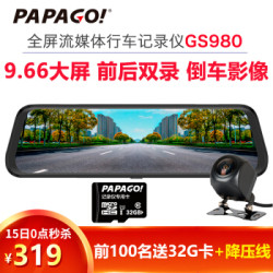 PAPAGO趴趴狗行车记录仪GS980 1080P高清夜 前后双录双镜头倒车影像流媒体后视镜