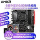 AMD R5 2600搭微星B450M MORTAR迫击炮 R5 2600套装