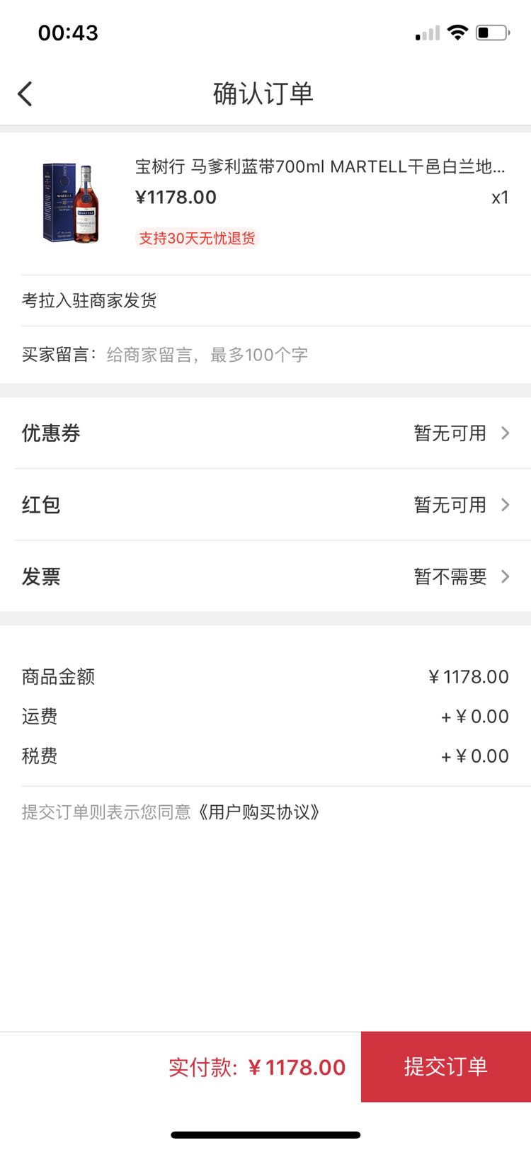 订单截图