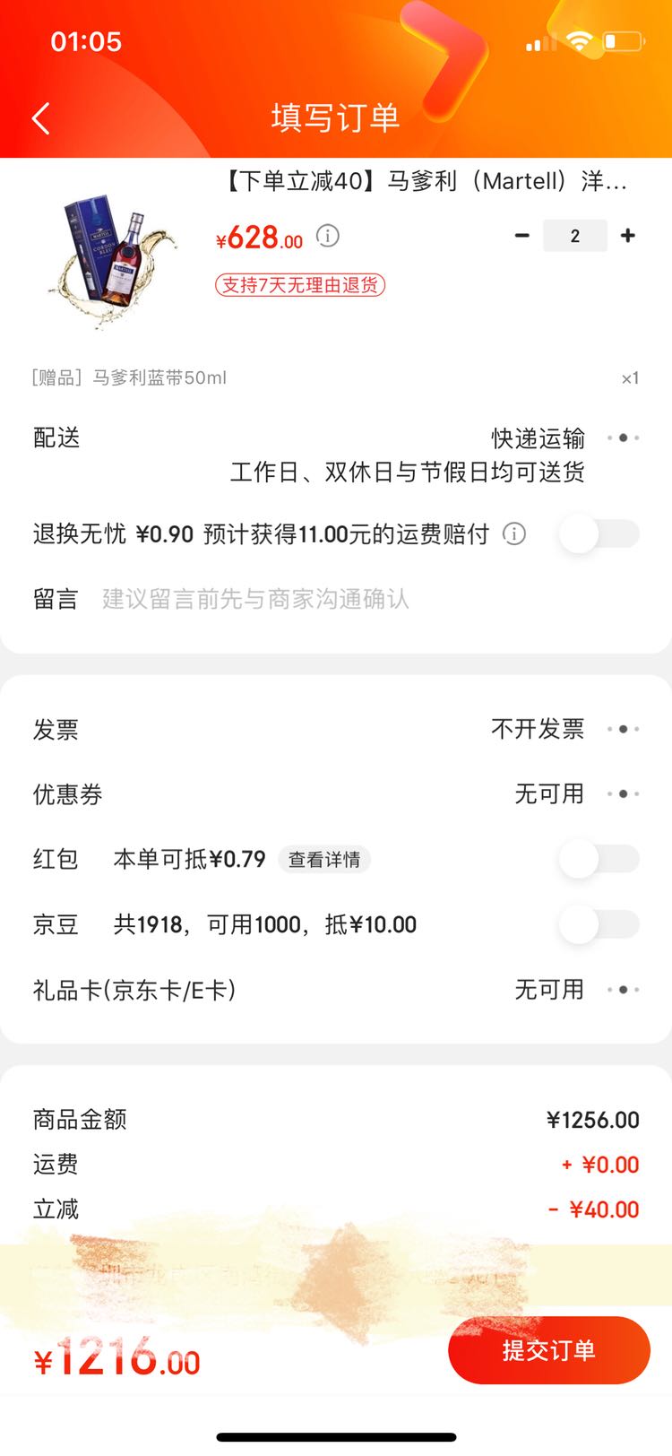 订单截图